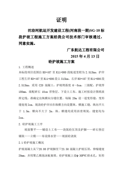 护坡施工施工方案