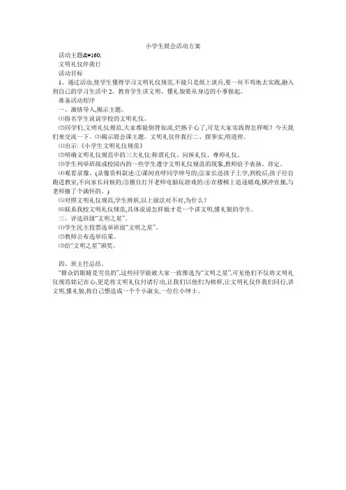 小学生晨会活动方案