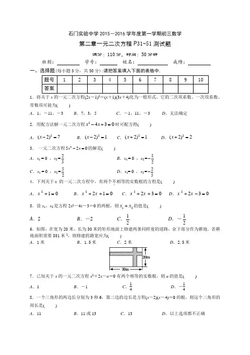 北师大版九年级数学上第二章：一元二次方程(基础测试卷)2(无答案)