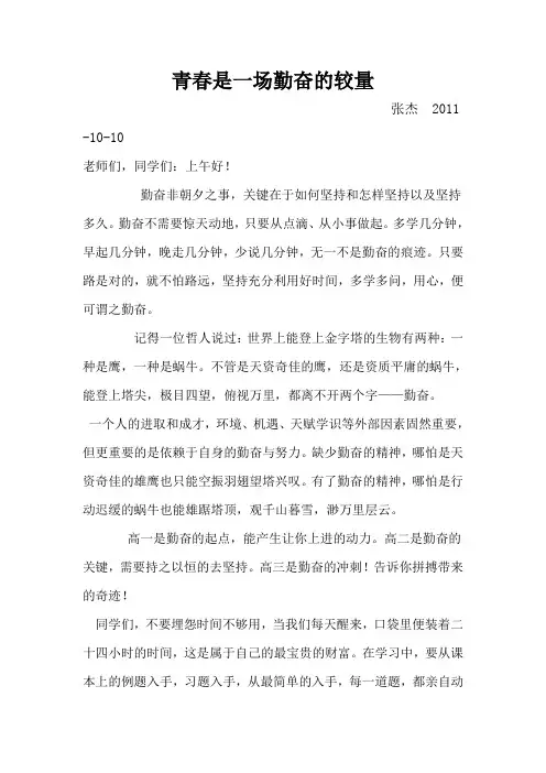 勤奋是一种力量