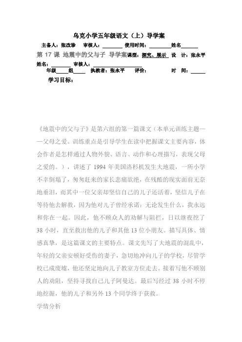 17 地震中的父与子 导学案