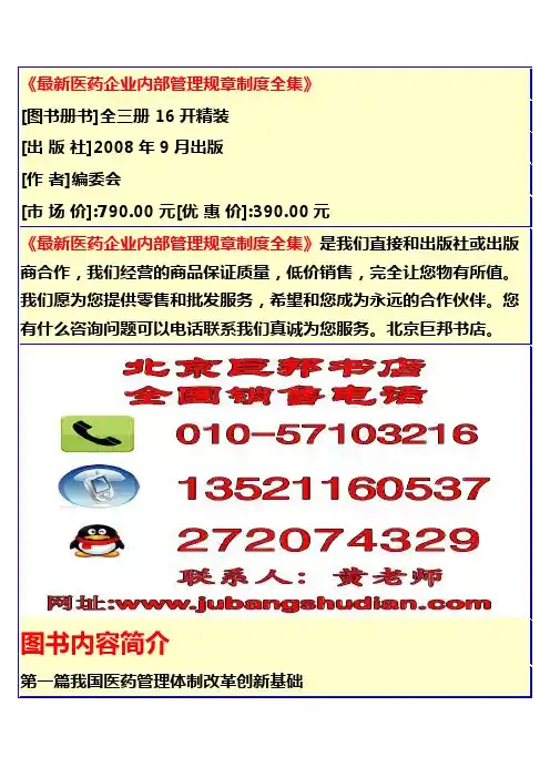 医药企业内部管理规章制度全集