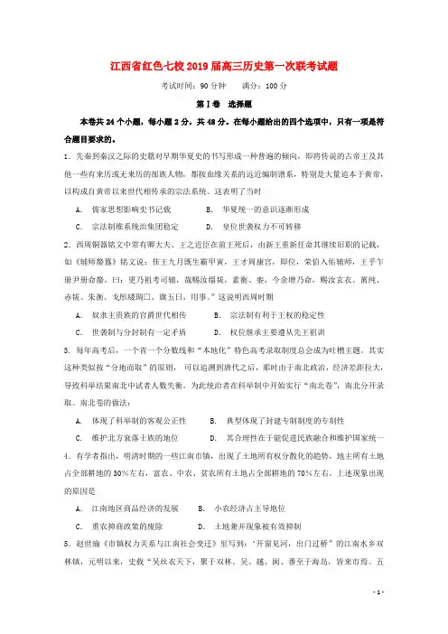 江西省红色七校高三历史第一次联考试题
