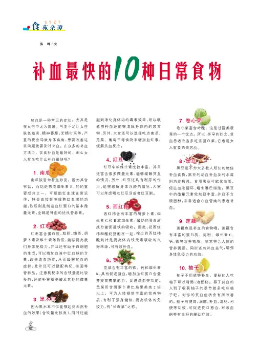 补血最快的10种日常食物