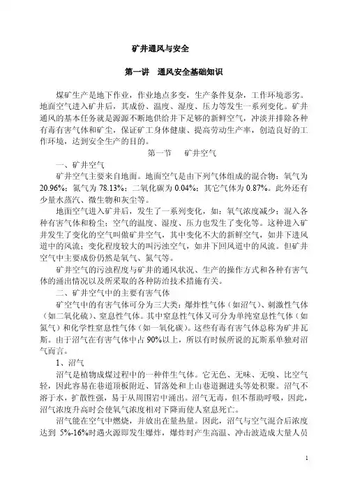 矿井通风与安全 2