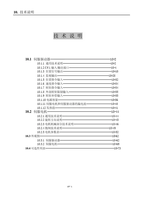 三洋伺服Q系列说明书第十章