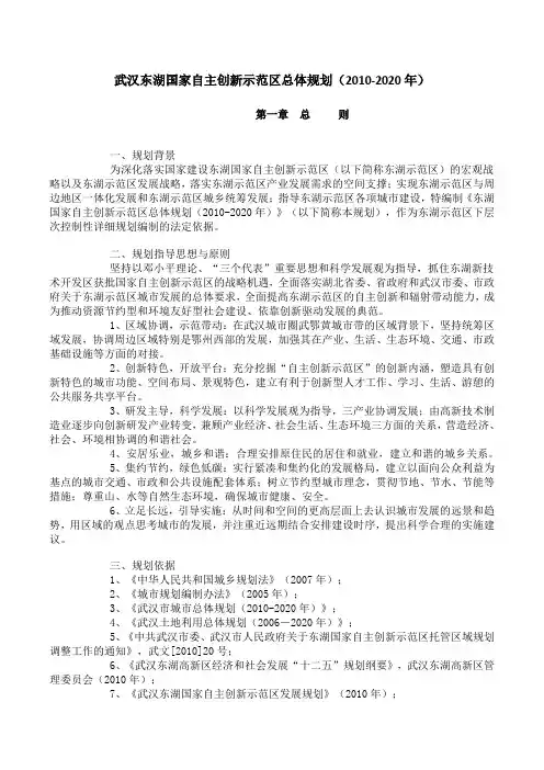 武汉东湖国家自主创新示范区总体规划(2010-2020年)