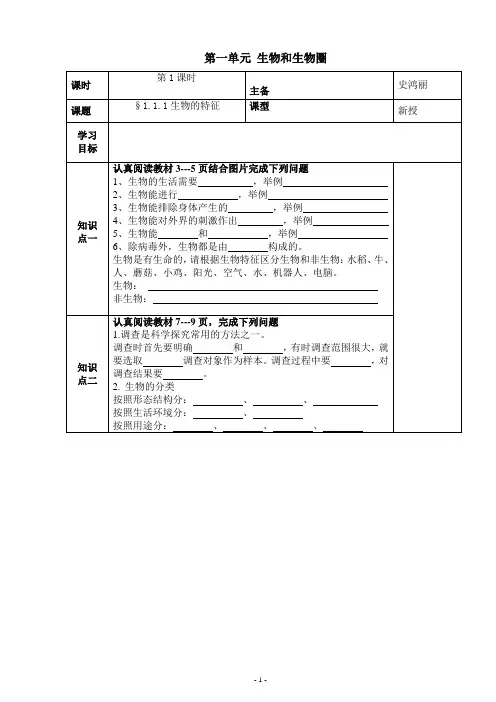 人教版七年级生物上册全册导学案