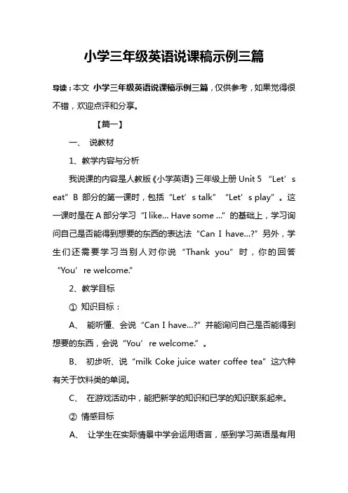 小学三年级英语说课稿示例三篇