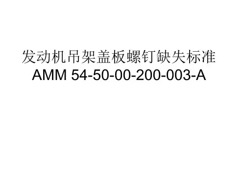 发动机吊架盖板螺