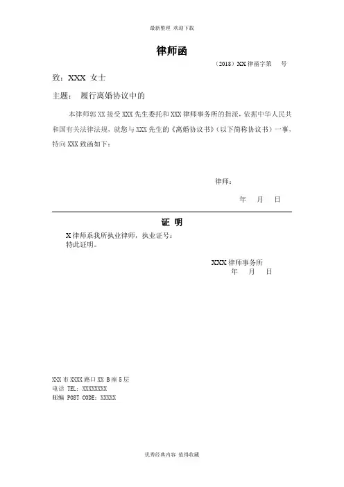 2020年最新律师函模板