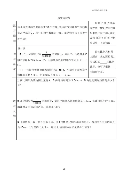 【学案】求实际距离