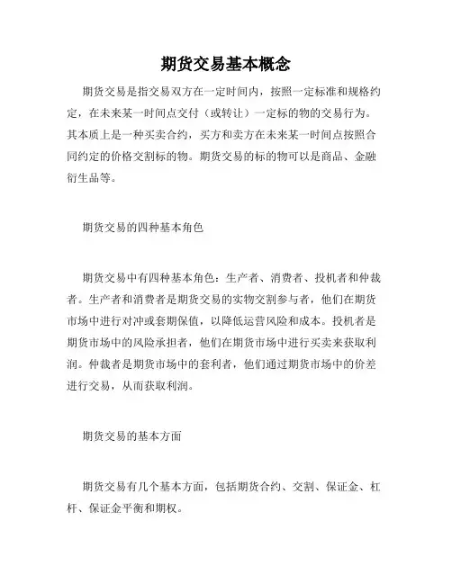 期货交易基本概念