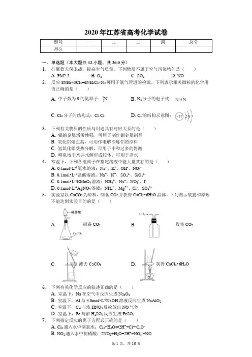 2020年江苏省高考化学试卷