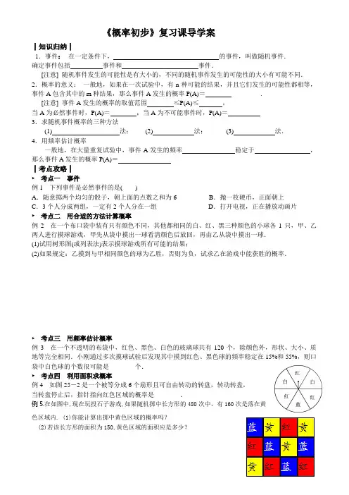 九年级数学_第25章概率初步复习导学案