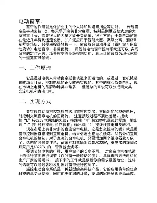 电动窗帘的原理,选型和特点