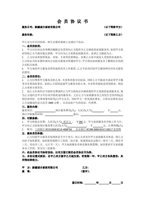 会 员 协 议 书