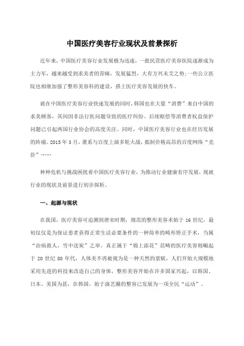 中国医美行业报告 2