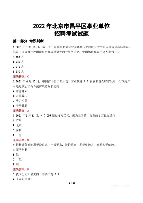 北京昌平区事业单位考试真题2022