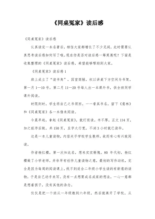 《同桌冤家》读后感