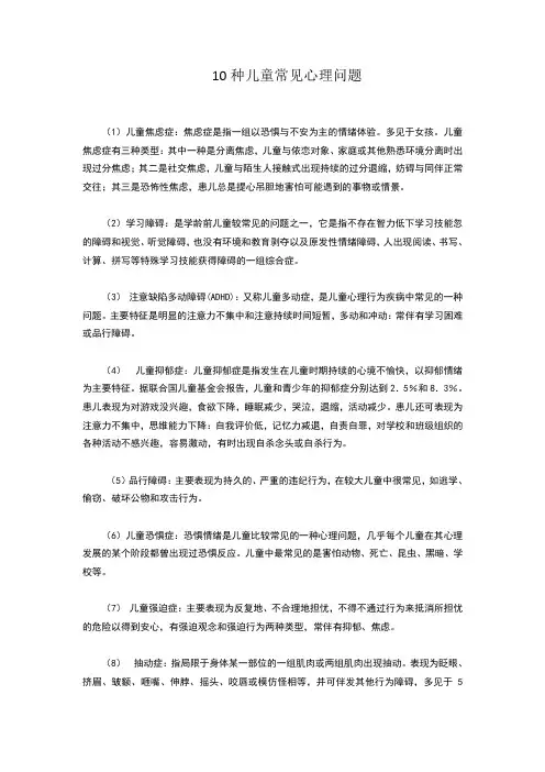 10种儿童常见心理问题