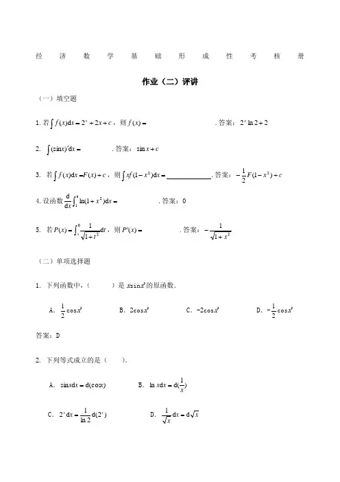 经济数学基础作业