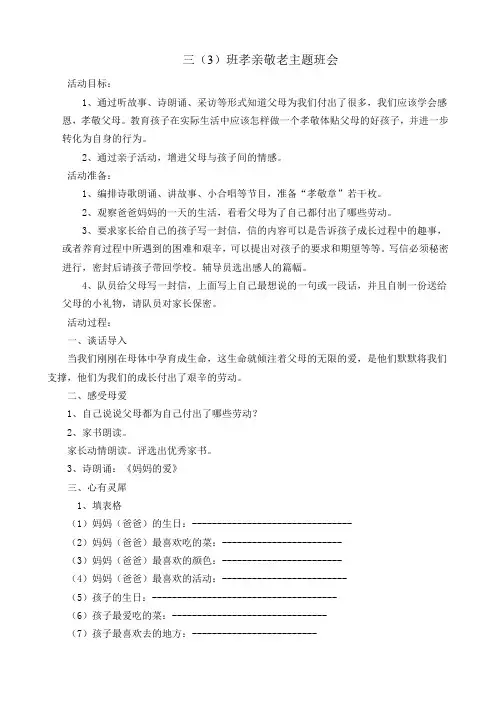 孝亲敬老主题班会