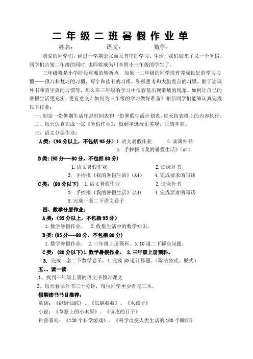 暑假作业单