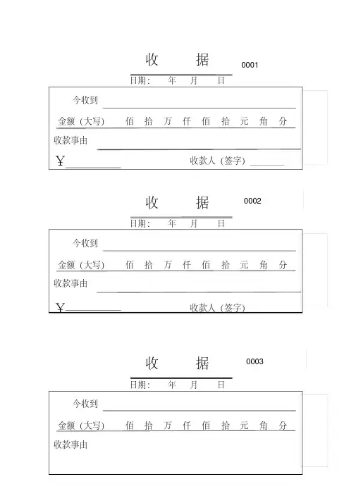 (完整word版)收款收据模板.pdf