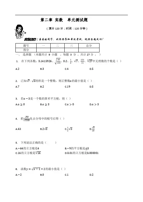 北师大版八年级数学上册  第二章 实数  单元测试题(无答案)