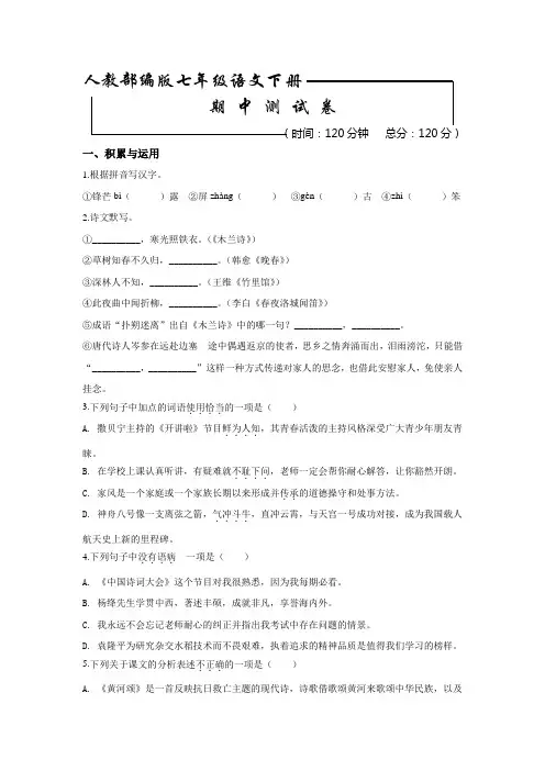 【部编版】语文七年级下册《期末检测卷》及答案解析