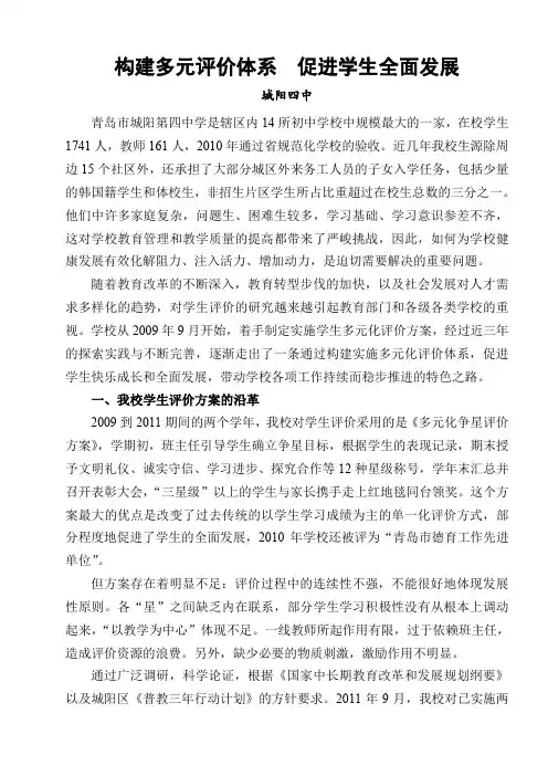 构建多元评价体系  促进学生全面发展