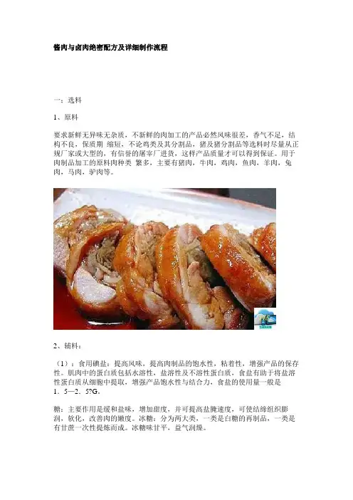 酱肉与卤肉绝密配方及详细制作流程