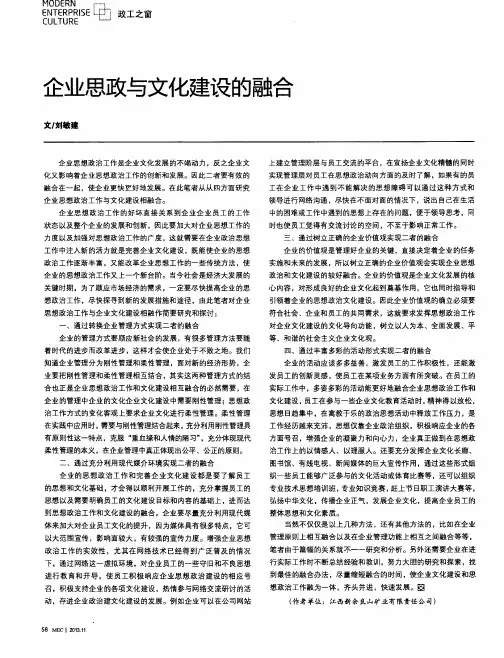 企业思政与文化建设的融合