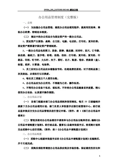 办公用品管理制度(完整版)
