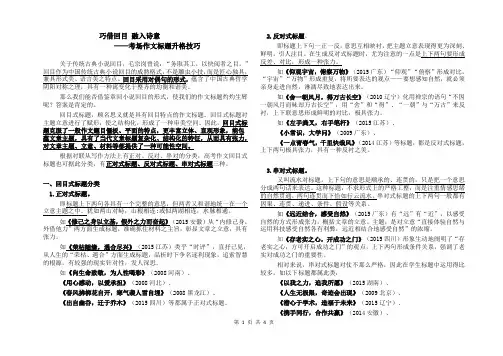 回目式作文标题 打印