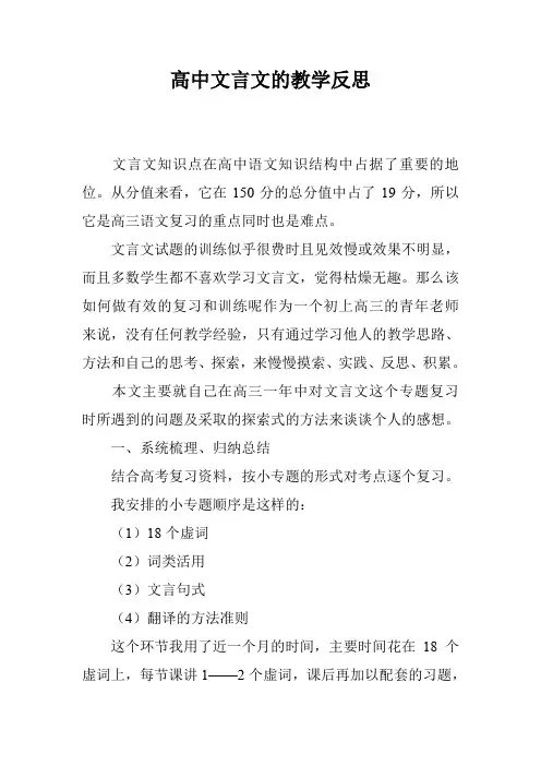 高中文言文的教学反思_0