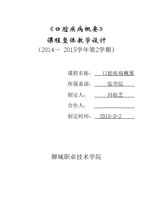 口腔疾病概要整体设计
