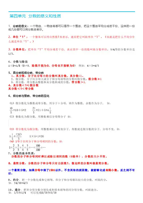 五年级下数学第四单元知识点(附练习题及答案)