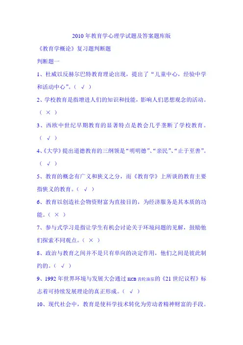 2010年教育学心理学试题及答案题库版