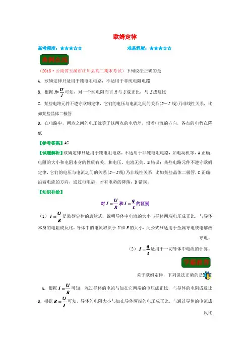 高中物理 欧姆定律选修3-1