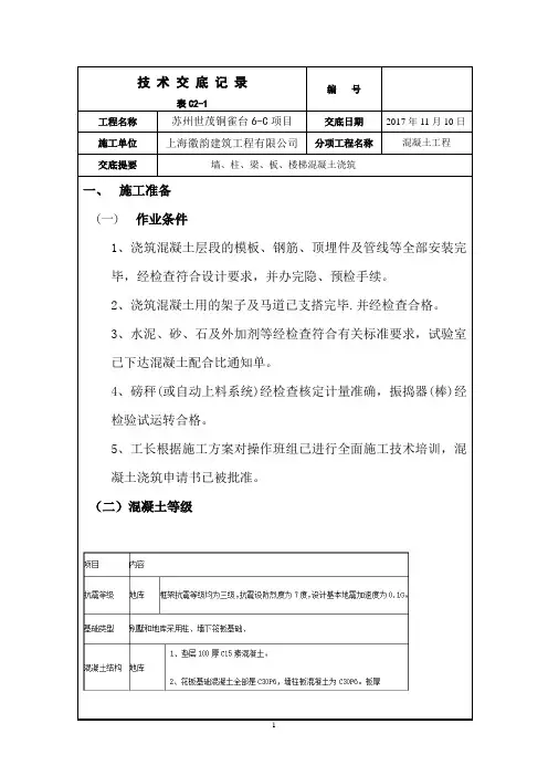 混凝土技术交底