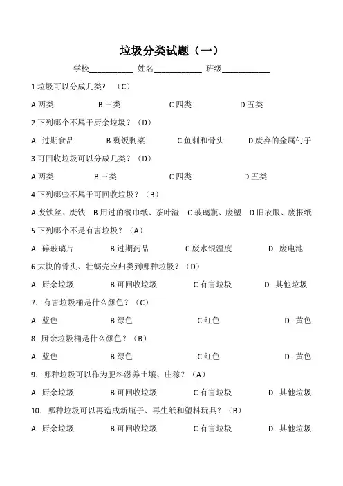 最新垃圾分类试题(三套)