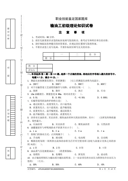输油工初级理论知识试卷正文