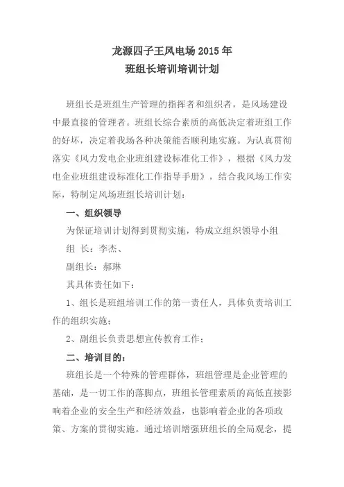 班组长培训培训计划及后备班组长管理使用办法