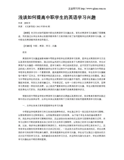 浅谈如何提高中职学生的英语学习兴趣