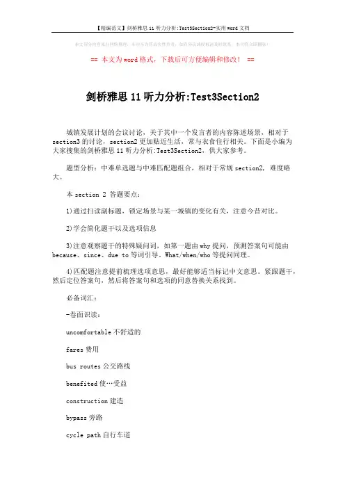 【精编范文】剑桥雅思11听力分析-Test3Section2-实用word文档 (5页)