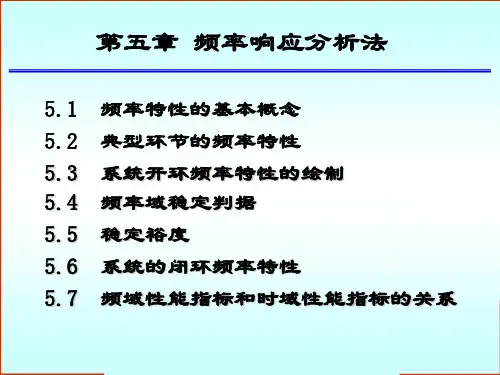 频率响应分析法
