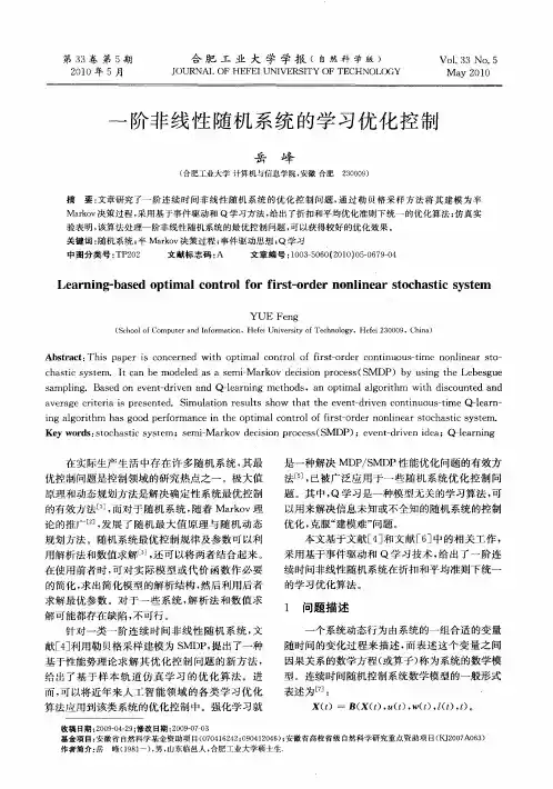 一阶非线性随机系统的学习优化控制