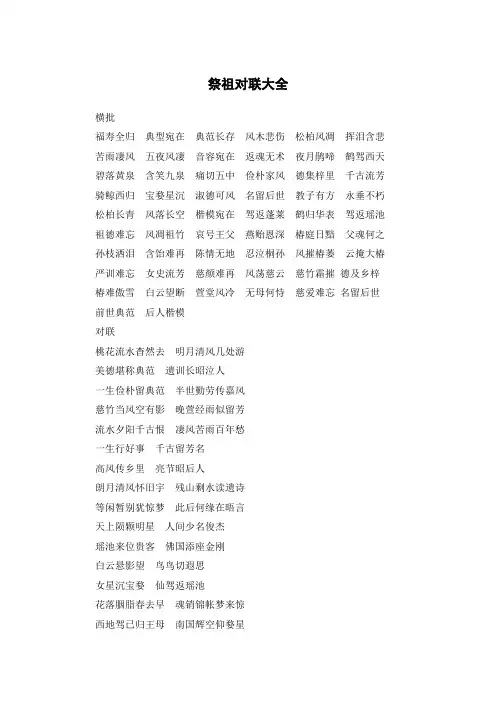 祭祖对联大全带横批
